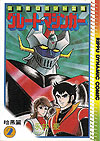 Great Mazinger (1980)  n° 2 - Rippu Shobo