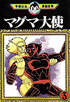 Magma Taishi (1980)  n° 3 - Kodansha
