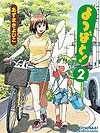Yotsuba To! (2003)  n° 2 - Ascii Media Works, Inc