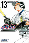 Diamond No Ace - Act II (2015)  n° 13 - Kodansha