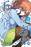 Go-Toubun No Hanayome (2017)  n° 4 - Kodansha