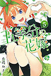 Go-Toubun No Hanayome (2017)  n° 5 - Kodansha