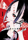 Kaguya-Sama Wa Kokurasetai: Tensai-Tachi No Renai Zunousen (2016)  n° 1 - Shueisha