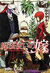 Mahou Tsukai No Yome (2014)  n° 1 - Mag Garden