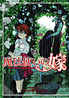 Mahou Tsukai No Yome (2014)  n° 2 - Mag Garden