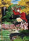 Mahou Tsukai No Yome (2014)  n° 3 - Mag Garden