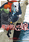 Mahou Tsukai No Yome (2014)  n° 4 - Mag Garden