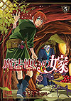 Mahou Tsukai No Yome (2014)  n° 5 - Mag Garden