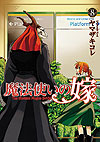 Mahou Tsukai No Yome (2014)  n° 8 - Mag Garden