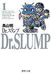 Dr. Slump (Bunko) (1995)  n° 1 - Shueisha