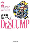 Dr. Slump (Bunko) (1995)  n° 2 - Shueisha