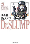 Dr. Slump (Bunko) (1995)  n° 5 - Shueisha