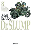 Dr. Slump (Bunko) (1995)  n° 8 - Shueisha