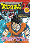 Dragon Ball Z: Chikyuu Marugoto Choukessen (1994)  - Shueisha