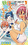 Bokutachi Wa Benkyou Ga Dekinai (2017)  n° 3 - Shueisha
