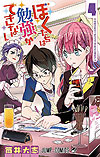 Bokutachi Wa Benkyou Ga Dekinai (2017)  n° 4 - Shueisha