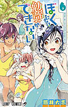 Bokutachi Wa Benkyou Ga Dekinai (2017)  n° 6 - Shueisha