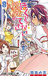 Bokutachi Wa Benkyou Ga Dekinai (2017)  n° 8 - Shueisha