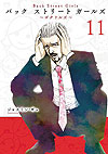 Back Street Girls - Washira Idol Hajimemashita (2015)  n° 11 - Kodansha