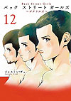 Back Street Girls - Washira Idol Hajimemashita (2015)  n° 12 - Kodansha