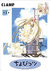 Chobits (2001)  n° 1 - Kodansha