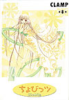 Chobits (2001)  n° 8 - Kodansha