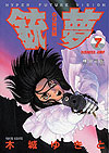 Gunnm (1991)  n° 7 - Shueisha