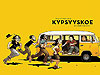 Villimpi Pohjola: Kypsyyskoe (2019)  - Wsoy