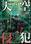 Tenkuu Shinpan (2014)  n° 17 - Kodansha