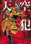 Tenkuu Shinpan (2014)  n° 1 - Kodansha