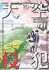 Tenkuu Shinpan (2014)  n° 20 - Kodansha