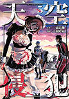 Tenkuu Shinpan (2014)  n° 5 - Kodansha