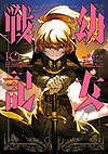 Youjo Senki (2016)  n° 10 - Kadokawa Shoten