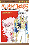 Versailles No Bara (1972)  n° 6 - Shueisha