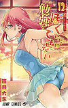 Bokutachi Wa Benkyou Ga Dekinai (2017)  n° 12 - Shueisha