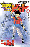 Bouken Oh Beet (2002)  n° 1 - Shueisha