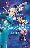 Kanata No Astra (2016)  n° 2 - Shueisha