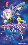Kanata No Astra (2016)  n° 3 - Shueisha