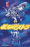 Kanata No Astra (2016)  n° 5 - Shueisha