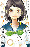 Omoi, Omoware, Furi, Furare (2015)  n° 6 - Shueisha