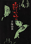 Ayako (1973)  n° 1 - Daitosha