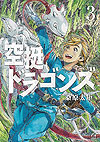 Kuutei Dragons (2016)  n° 3 - Kodansha