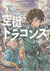 Kuutei Dragons (2016)  n° 5 - Kodansha