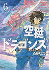 Kuutei Dragons (2016)  n° 6 - Kodansha