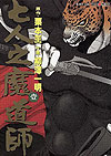 Guin Saga (2001)  n° 1 - Media Factory