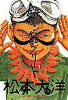 Tekkonkinkreet (1994)  n° 1 - Shogakukan