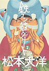 Tekkonkinkreet (1994)  n° 2 - Shogakukan