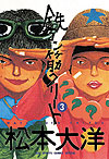 Tekkonkinkreet (1994)  n° 3 - Shogakukan