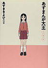 Azumanga Daioh (2009)  n° 1 - Shogakukan