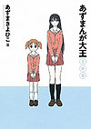 Azumanga Daioh (2009)  n° 2 - Shogakukan